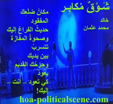 hoa-politicalscene.com - HOAs Literature: Couplet of poetry from "Arrogant Yearning", by poet and journalist Khalid Mohammed Osman designed on beautiful evening picture.