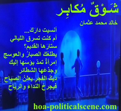 hoa-politicalscene.com - HOAs Literature: Couplet of poetry from "Arrogant Yearning", by poet and journalist Khalid Mohammed Osman on romantic evening picture, with the moon shaping like an egg.