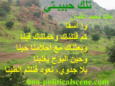 hoa-politicalscene.com - HOAs Literature: Couplet of poetry from "That's My Love", by poet and journalist Khalid Mohammed Osman on Sudanese green valleys and cliffs.