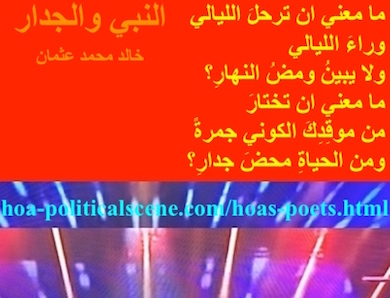 hoa-politicalscene.com - HOAs Literature: Couplet of poetry from "The Prophet and the Wall", by poet and journalist Khalid Mohammed Osman on 3-division design with top maraschino rectangle.