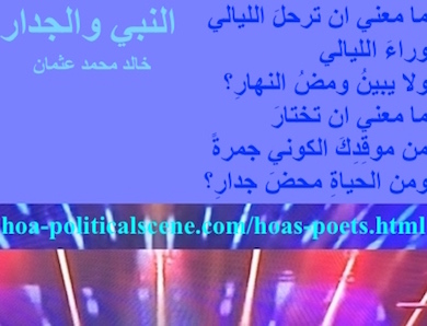 hoa-politicalscene.com - HOAs Literature: Couplet of poetry from "The Prophet and the Wall", by poet and journalist Khalid Mohammed Osman on 3-division design with top orchid rectangle.