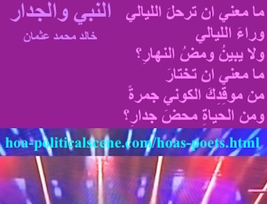 hoa-politicalscene.com - HOAs Literature: Couplet of poetry from "The Prophet and the Wall", by poet and journalist Khalid Mohammed Osman on 3-division design with top plum rectangle.