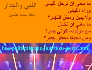 hoa-politicalscene.com - HOAs Literature: Couplet of poetry from "The Prophet and the Wall", by poet and journalist Khalid Mohammed Osman on 3-division design with top tangerine rectangle.