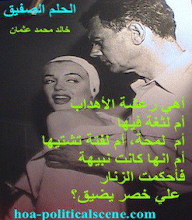 hoa-politicalscene.com - HOAs Photo Gallery: Couplet of poetry from "Cheeky Dream", by poet and journalist Khalid Mohammed Osman designed on a beautiful picture of Marilyn Monroe.