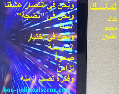 hoa-politicalscene.com - HOAs Photo Gallery: Couplet of political poetry from "", by poet and journalist Khalid Mohammed Osman designed on glamorous partitioned blue design.