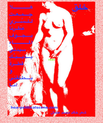 hoa-politicalscene.com - HOAs Photo Gallery: Couplet of poetry from "Creation", by poet and journalist Khalid Mohammed Osman designed on Pierre Auguste Renoir's "Bather with Griffon".