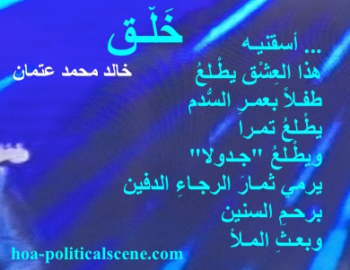 hoa-politicalscene.com - HOAs Photo Gallery: Couplet of passion poetry from "Creation", by poet and journalist Khalid Mohammed Osman designed on a picture designed in blue by the poet.