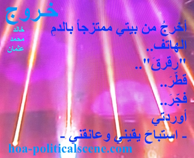hoa-politicalscene.com - HOAs Photo Gallery: Couplet of political poetry from "Exodus", by poet and journalist Khalid Mohammed Osman designed on glamorous design by the poet.