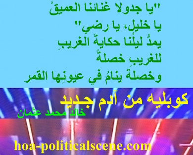 hoa-politicalscene.com - HOAs Photo Gallery: Couplet of political poetry from "New Adam", by poet and journalist Khalid Mohammed Osman designed and partitioned into 3 on a beautiful picture.
