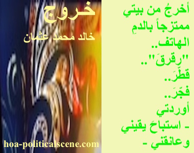 hoa-politicalscene.com - HOAs Photo Gallery: Couplet of political poetry from "Exodus", by poet and journalist Khalid Mohammed Osman designed on coloured animation with light yellow rectangle.