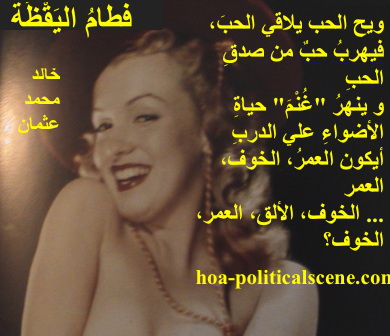 hoa-politicalscene.com - HOAs Photo Gallery: Couplet of emotional poetry from "Weaning of Vigilance", by poet and journalist Khalid Mohammed Osman designed on Marilyn Monroe's picture.
