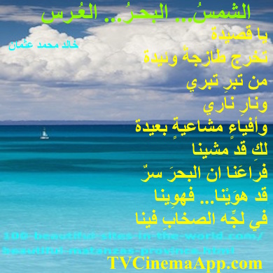 hoa-politicalscene.com - HOAs Photo Gallery: Couplet of political poetry from "The Sun, the Sea, the Wedding", by poet and journalist Khalid Mohammed Osman designed on  Varadero, Matanzas, Cuba.