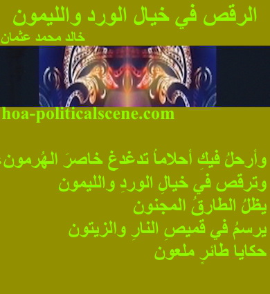 hoa-politicalscene.com - HOAs Photo Scripture: Couplet of poetry from "Dancing in the Fancy of Roses and Lemon", by poet and journalist Khalid Mohammed Osman on masks on asparagus background.