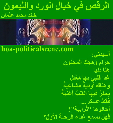 hoa-politicalscene.com - HOAs Photo Scripture: Couplet of poetry from "Dancing in the Fancy of Roses and Lemon", by poet and journalist Khalid Mohammed Osman on masks on clover background.