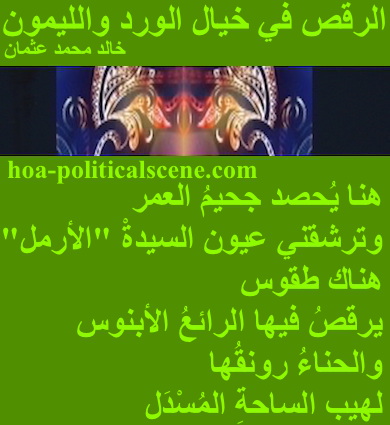 hoa-politicalscene.com - HOAs Photo Scripture: Couplet of poetry from "Dancing in the Fancy of Roses and Lemon", by poet and journalist Khalid Mohammed Osman on masks on fern background.