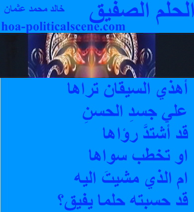 hoa-politicalscene.com - HOAs Photo Scripture: Couplet of poetry from "Cheeky Dream", by poet and journalist Khalid Mohammed Osman on masks on aqua background.
