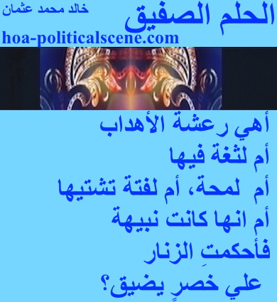 hoa-politicalscene.com - HOAs Photo Scripture: Couplet of poetry from "Cheeky Dream", by poet and journalist Khalid Mohammed Osman on masks on sky background.