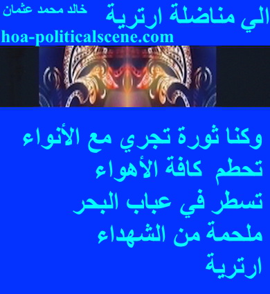 hoa-politicalscene.com - HOAs Photo Scripture: Couplet of poetry from "For Eritrean Woman Fighter", by poet and journalist Khalid Mohammed Osman on masks on blueberry background.