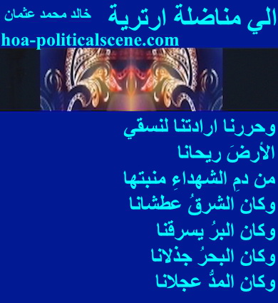 hoa-politicalscene.com - HOAs Photo Scripture: Couplet of poetry from "For Eritrean Woman Fighter", by poet and journalist Khalid Mohammed Osman on masks on midnight background.