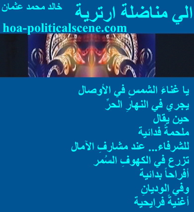 hoa-politicalscene.com - HOAs Photo Scripture: Couplet of poetry from "For Eritrean Woman Fighter", by poet and journalist Khalid Mohammed Osman on masks on ocean background.
