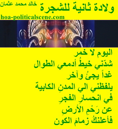 hoa-politicalscene.com - HOAs Photo Scripture: Snippet of poetry from "Second Birth of the Tree", by poet and journalist Khalid Mohammed Osman on masks designed on lemon background.