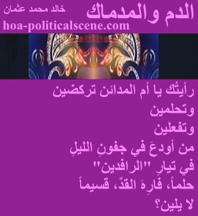 hoa-politicalscene.com - HOAs Photo Scripture: Couplet of poetry from "The Blood and the Course", by poet and journalist Khalid Mohammed Osman on masks on plum background.