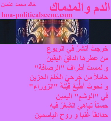hoa-politicalscene.com - HOAs Photo Scripture: Couplet of poetry from "The Blood and the Course", by poet & journalist Khalid Mohammed Osman on masks designed on lavender background.
