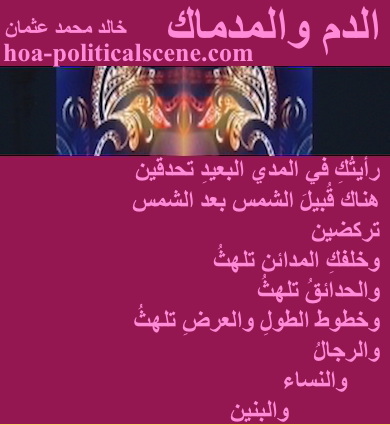 hoa-politicalscene.com - HOAs Photo Scripture: Couplet of poetry from "The Blood and the Course", by poet and journalist Khalid Mohammed Osman on masks on maroon background.
