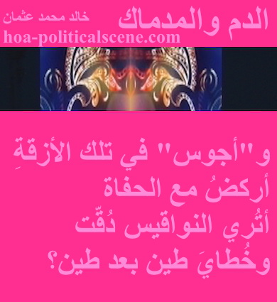 hoa-politicalscene.com - HOAs Photo Scripture: Couplet of poetry from "The Blood and the Course", by poet & journalist Khalid Mohammed Osman on masks designed on strawberry background.