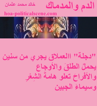 hoa-politicalscene.com - HOAs Photo Scripture: Couplet of poetry from "The Blood and the Course", by poet & journalist Khalid Mohammed Osman coloured on masks with light lavender background.
