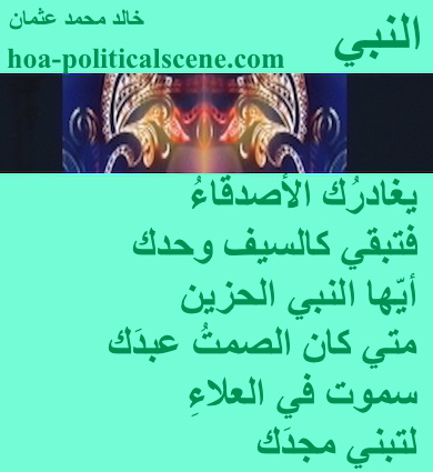 hoa-politicalscene.com - HOAs Photo Scripture: Couplet of poetry from "The Prophet", by poet and journalist Khalid Mohammed Osman on masks on spindrift background.