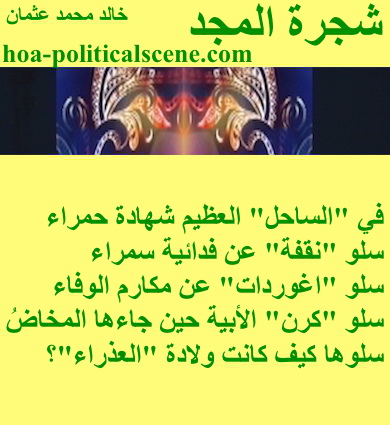 hoa-politicalscene.com - HOAs Photo Scripture: Couplet of poetry from "The Tree of Glory", by poet and journalist Khalid Mohammed Osman on masks on banana background.