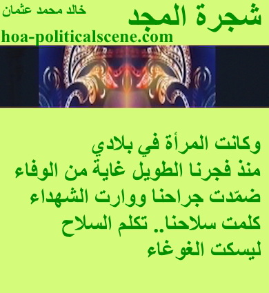 hoa-politicalscene.com - HOAs Photo Scripture: Couplet of poetry from "The Tree of Glory", by poet and journalist Khalid Mohammed Osman on masks on honeydew background.