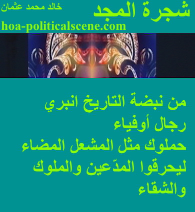 hoa-politicalscene.com - HOAs Photo Scripture: Couplet of poetry from "The Tree of Glory", by poet and journalist Khalid Mohammed Osman on masks on teal background.