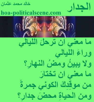 hoa-politicalscene.com - HOAs Photo Scripture: Couplet of poetry from "The Wall", by poet and journalist Khalid Mohammed Osman on masks on flora.