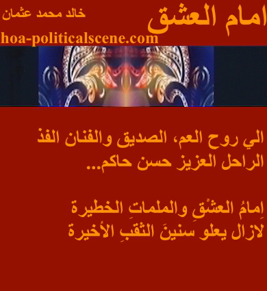 hoa-politicalscene.com - HOAs Poetry Scripture: Snippet of poetry from "Tenderness Imam", by poet and journalist Khalid Mohammed Osman on masks designed on cayenne background.