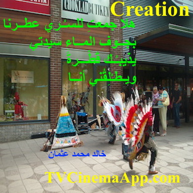 hoa-politicalscene.com - HOAs Picture Gallery: Couplet of poetry from "Creation", by poet & journalist Khalid Mohammed Osman on Native American, playing native music, Orebro Market Centre.