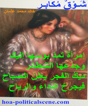 hoa-politicalscene.com - HOAs Picture Gallery: Couplet of poetry from "Arrogant Yearning", by poet and journalist Khalid Mohammed Osman on Pierre Auguste Renoir's "Gabrielle with Jewels".
