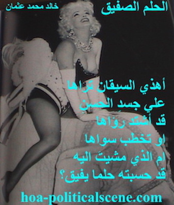 hoa-politicalscene.com - HOAs Picture Gallery: Couplet of poetry from "Cheeky Dream", by poet and journalist Khalid Mohammed Osman on a picture of Hollywood legendary actress, Marilyn Monroe.