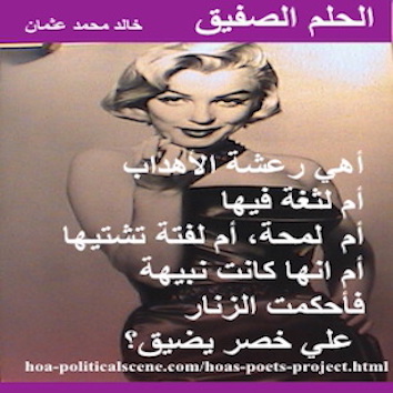 hoa-politicalscene.com - HOAs Picture Gallery: Couplet of poetry from "Cheeky Dream", by poet and journalist Khalid Mohammed Osman on Marilyn Monroe's picture.
