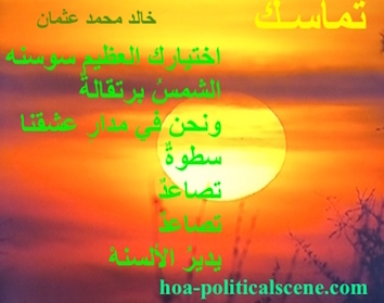 hoa-politicalscene.com - HOAs Picture Gallery: Couplet of poetry from "Consistency", by poet and journalist Khalid Mohammed Osman on sunset picture.