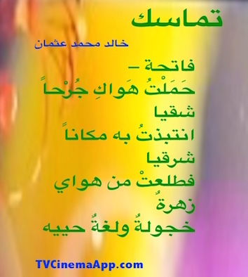 hoa-politicalscene.com - HOAs Picture Gallery: Couplet of poetry from "Consistency", by poet and journalist Khalid Mohammed Osman on beautiful coloured template.
