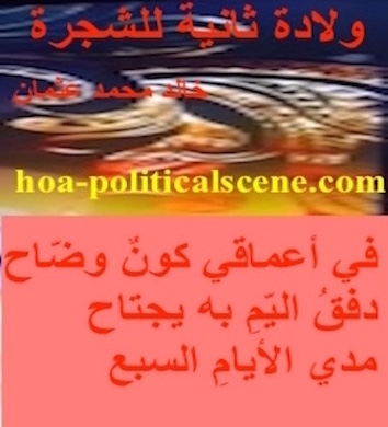hoa-politicalscene.com - HOAs Picture Gallery: Couplet of poetry from "Second Birth of the Tree", by poet and journalist Khalid Mohammed Osman on beautiful mask with salmon rectangle.