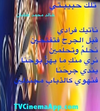 hoa-politicalscene.com - HOAs Picture Gallery: Couplet of poetry from "That is My Love", by poet and journalist Khalid Mohammed Osman on beautiful image.