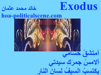 hoa-politicalscene.com - HOAs Poetic Pictures: Couplet of poetry from "Exodus", by poet and journalist Khalid Mohammed Osman framed in sky.