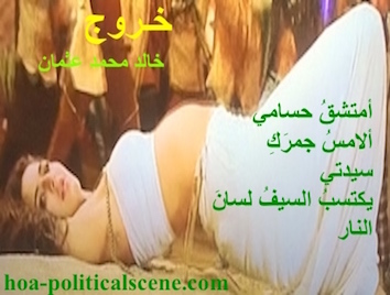 hoa-politicalscene.com - HOAs Poetic Pictures: Couplet of poetry from "Exodus", by poet and journalist Khalid Mohammed Osman on a beautiful Indian movie dancer.