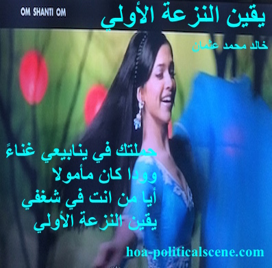 hoa-politicalscene.com - HOAs Poetry: Couplet of poetry from "Certainty of First Tendency", by poet and journalist Khalid Mohammed Osman on Deepika Padukone while dancing on "Om Shanti Om".