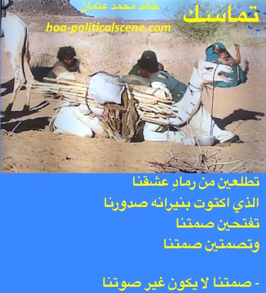 hoa-politicalscene.com/hoas-poetry-posters.html - HOAs Poetry Posters: Lyrics from "Consistency" by poet & journalist Khalid Mohammed Osman on a nomad Beja family migrating inland.