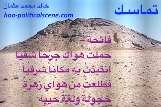 hoa-politicalscene.com/hoas-poetry-posters.html - HOAs Poetry Posters: Script of verse from "Consistency" by poet & journalist Khalid Mohammed Osman on a cliff on the Red Sea Mountains Chain.