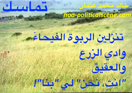 hoa-politicalscene.com/hoas-poetry-posters.html - HOAs Poetry Posters: Couplet of poetry from "Consistency" by poet & journalist Khalid Mohammed Osman on green fertile land.